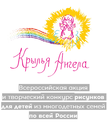 Крылья ангела