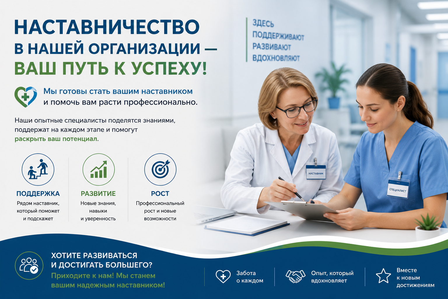 Наставничество в СПб ГБУЗ Городская поликлиника №32