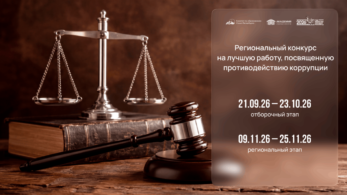 Конкурс на лучшую работу, посвященную противодействию коррупции